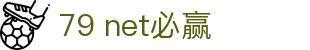 79 net必赢 - 极致流畅的顶级服务器性能